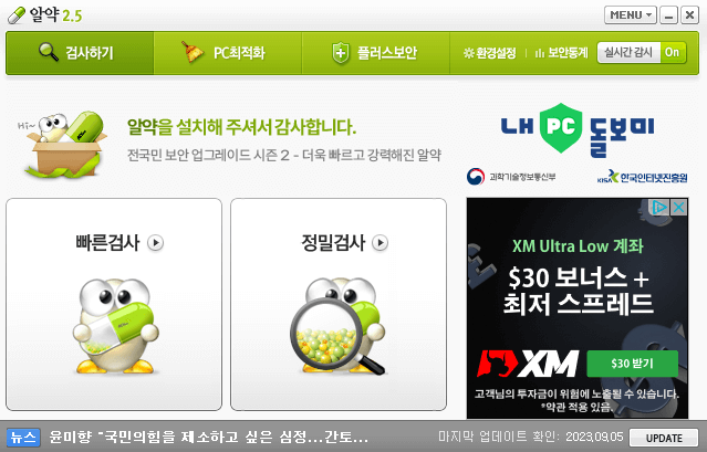 알약 설치 및 다운로드 방법