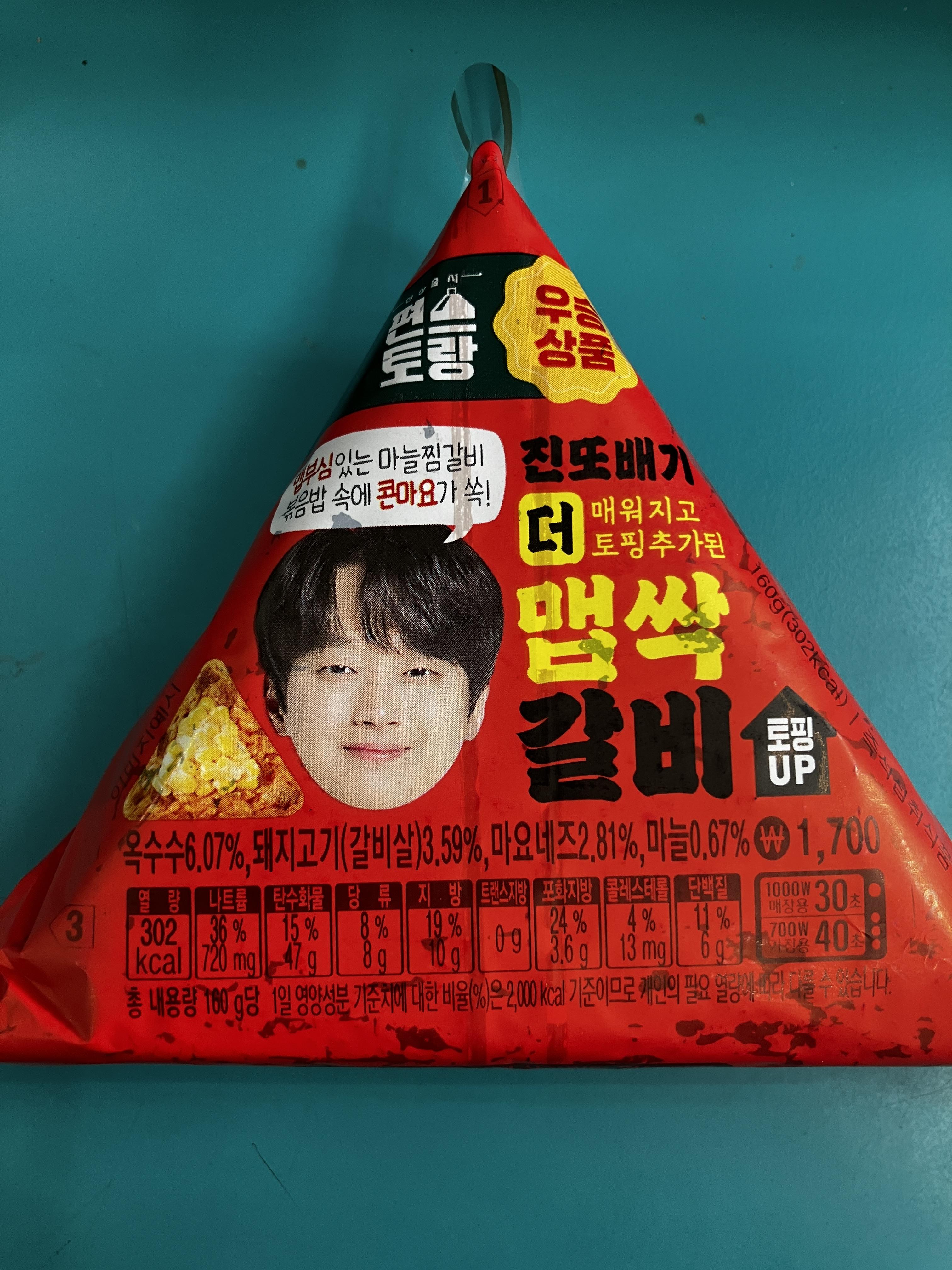 편스토랑 이찬원 진또배기 더 맵싹갈비 삼각김밥