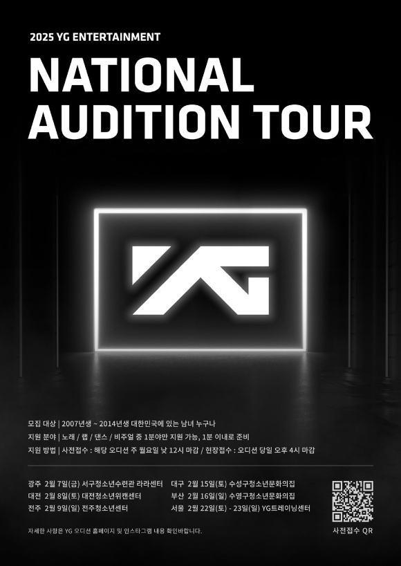 YG 오디션 투어 관련 이미지 [사진=YG엔터테인먼트]