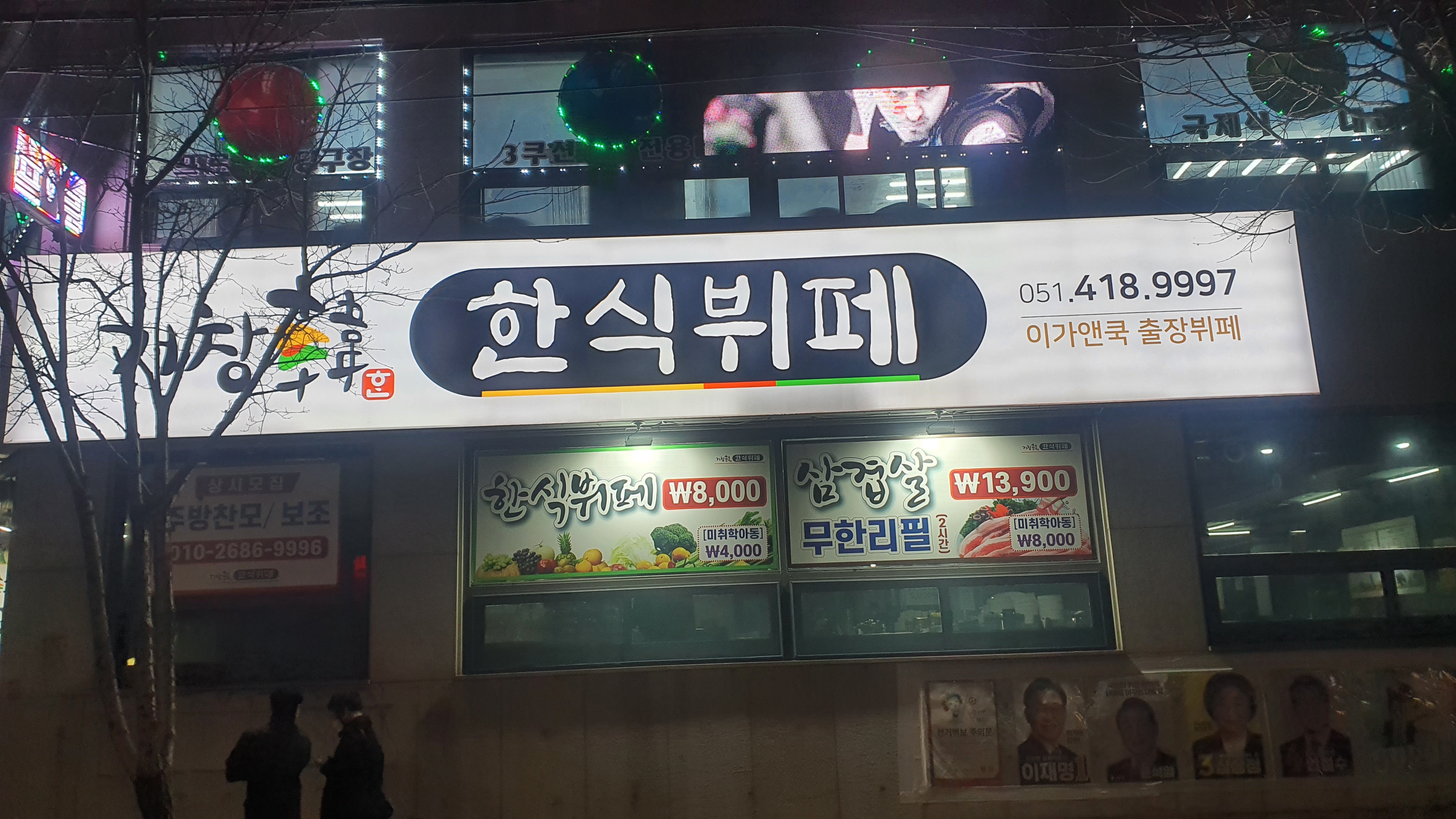거창한한식뷔페