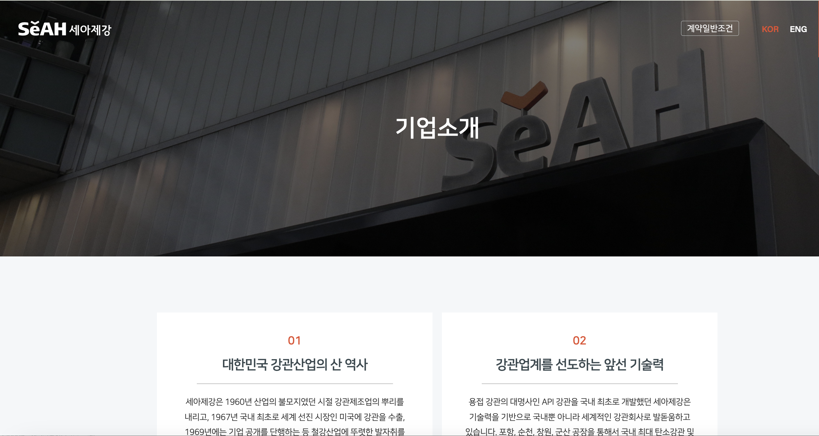 세아제강 홈페이지