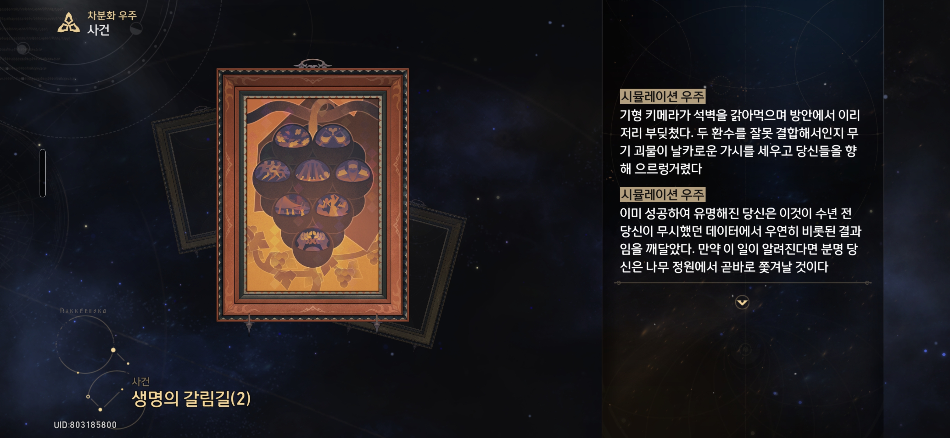 생명의 갈림길 (2)