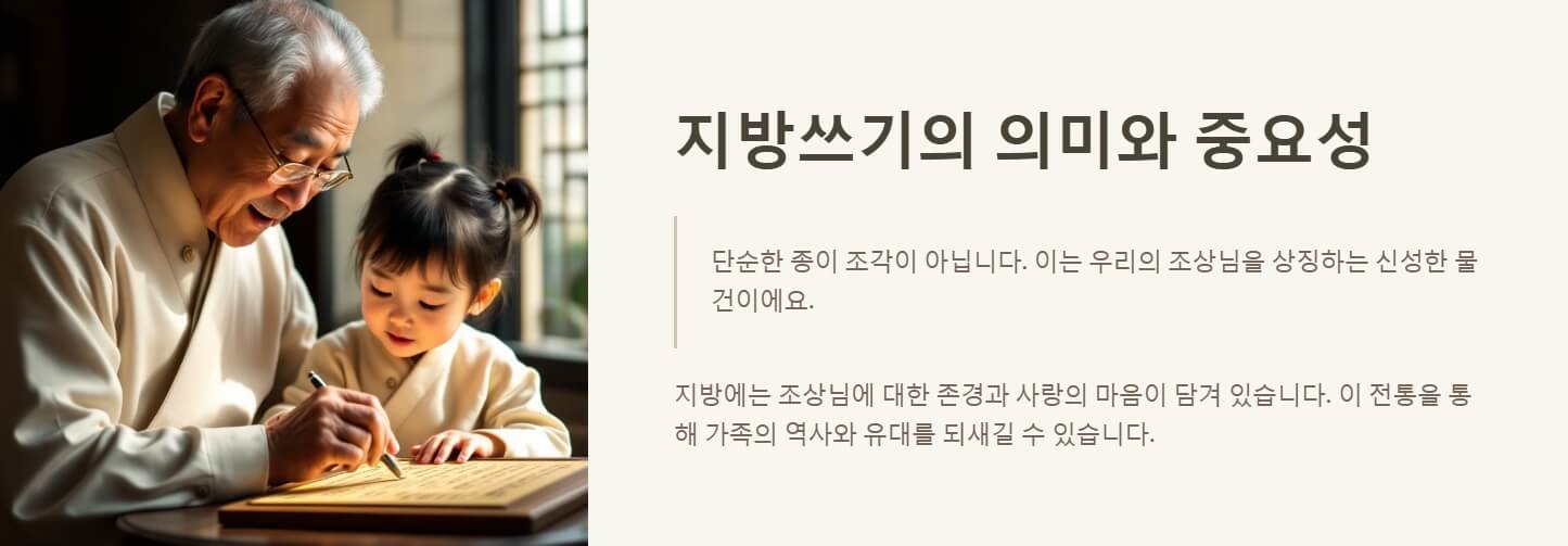 설날 지방쓰는법