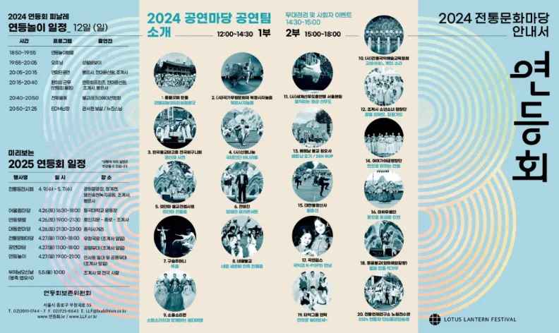 2024 서울 종로 연등회 일정 장소 프로그램 우천 비 17