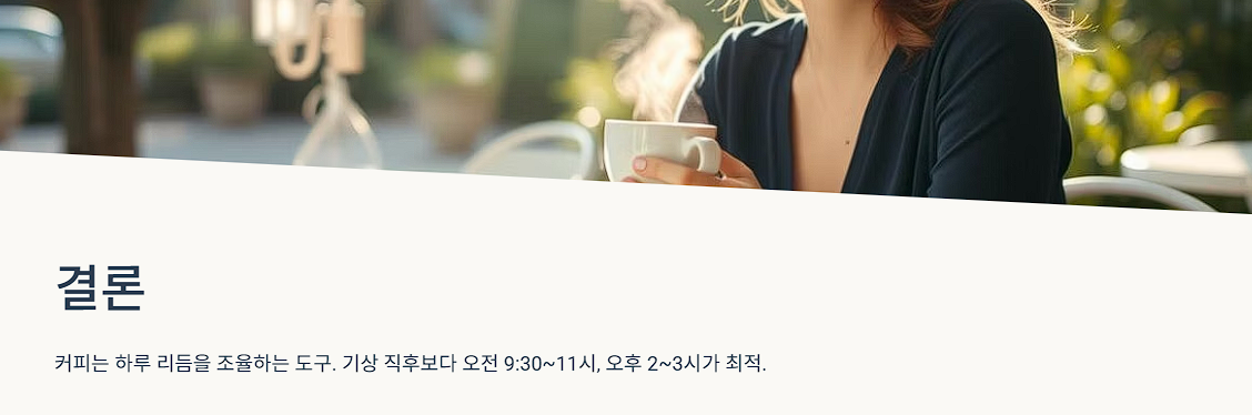 &lsquo;최고의 커피 타이밍&rsquo;이 있다면, 댓글로 함께 나눠주세요!
