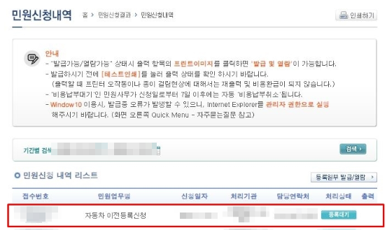 민원신청내역에-처리상태가-등록대기로-바뀐다
