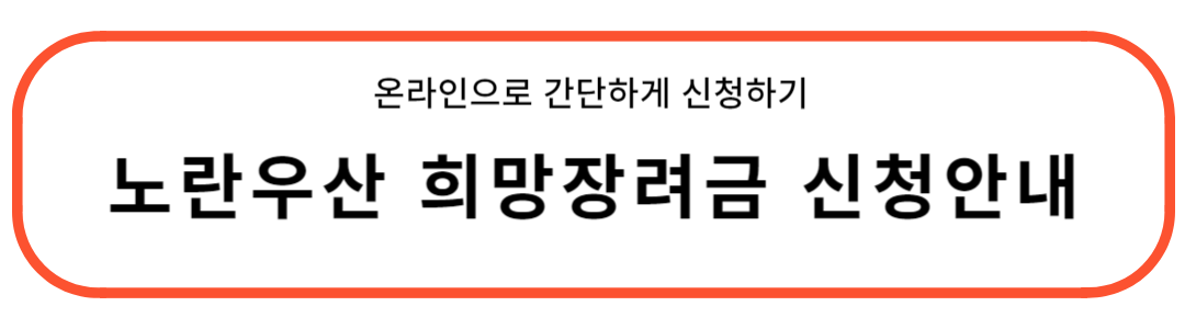 노란우산공제 신청