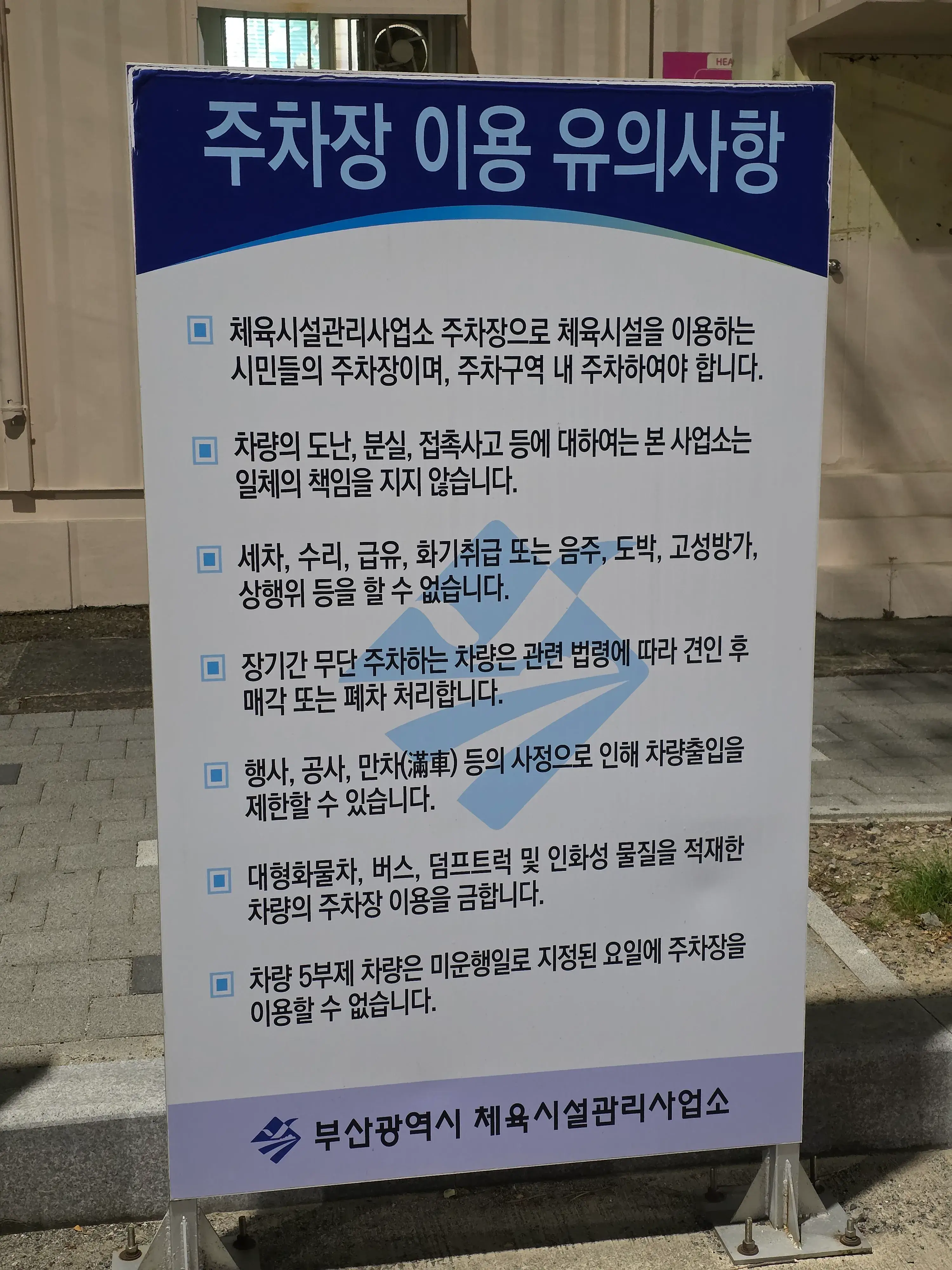 사직동 롯데자이언츠 부산 사직종합운동장 사직야구경기장 주차장 위치 및 주차비 안내