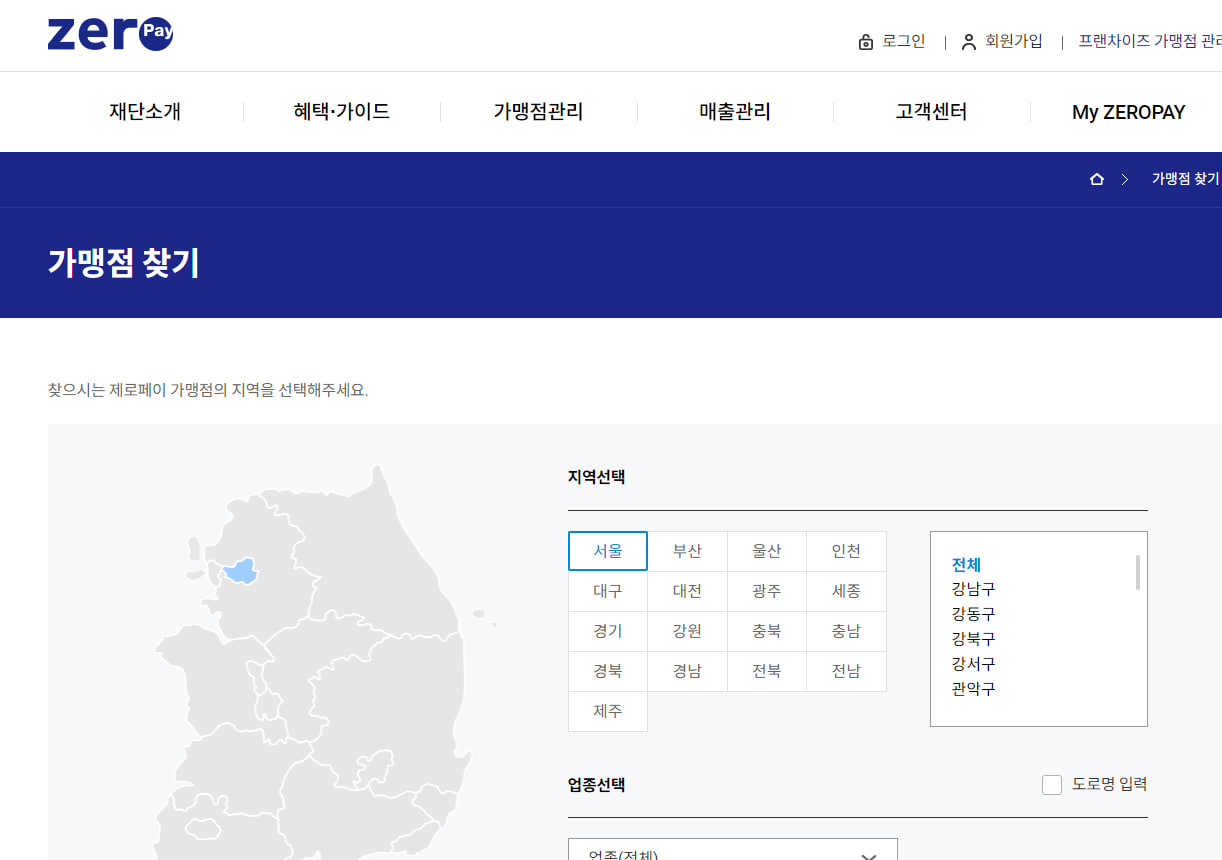 제로페이 가맹점 찾기