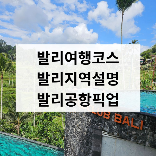 #발리공항픽업 #발리여행