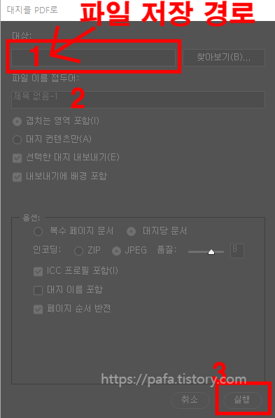 pdf 파일 저장 옵션
