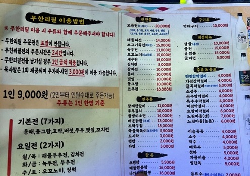 메뉴판