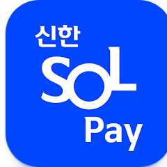 신한 SOL페이 앱, 신한카드 대표플랫폼