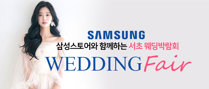 서초-플랜온-웨딩박람회