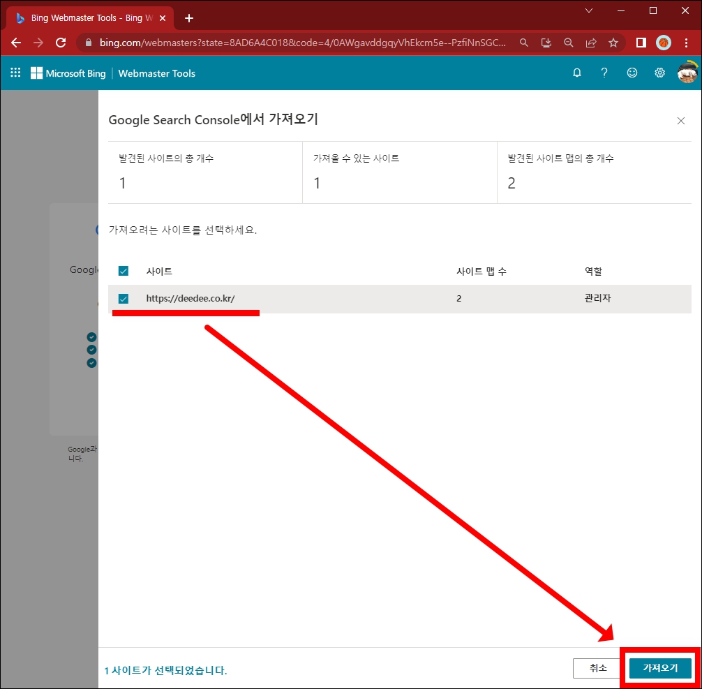 구글 서치콘솔 사이트 가져오기