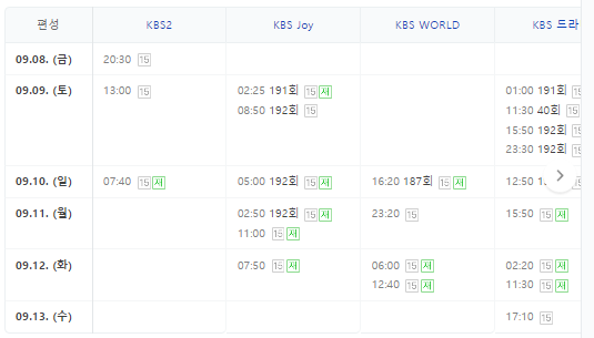 신상출시편스토랑 편성표