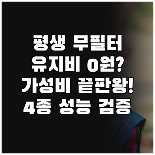 필터 교체 없는 공기청정기 가성비 최..