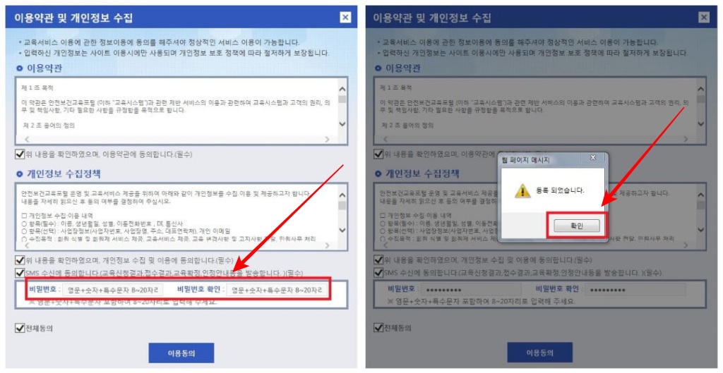 4. 이용약관 및 개인정보 수집 화면에서 동의 및 비밀번호 설정을 진행해 주세요.



※ 비밀번호는 영문+숫자+특수문자를 포함하여 8 ~ 20자리로 설정해주셔야합니다.