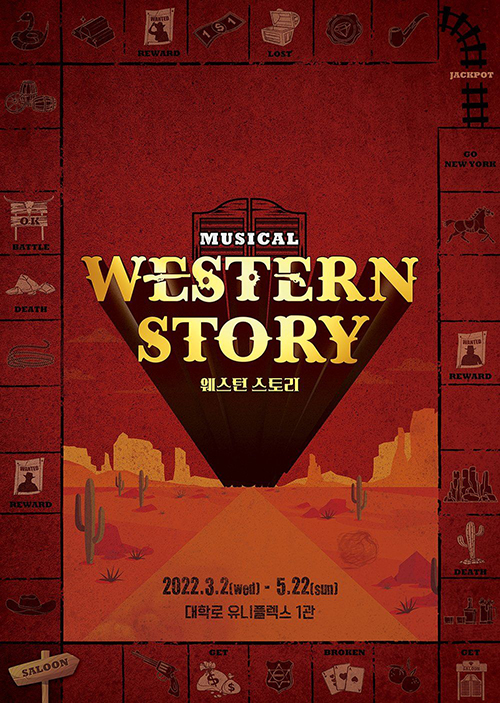 웨스턴-스토리-포스터