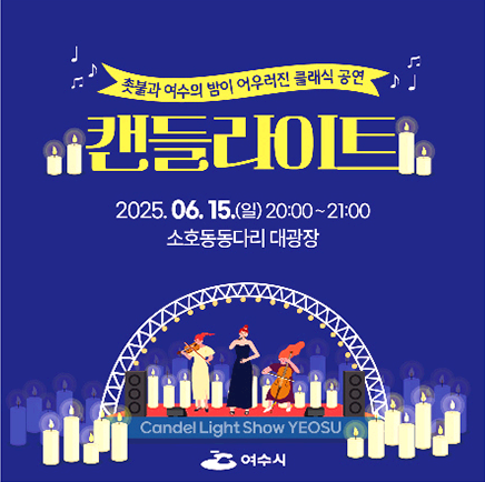 마이케이 페스타 in 여수