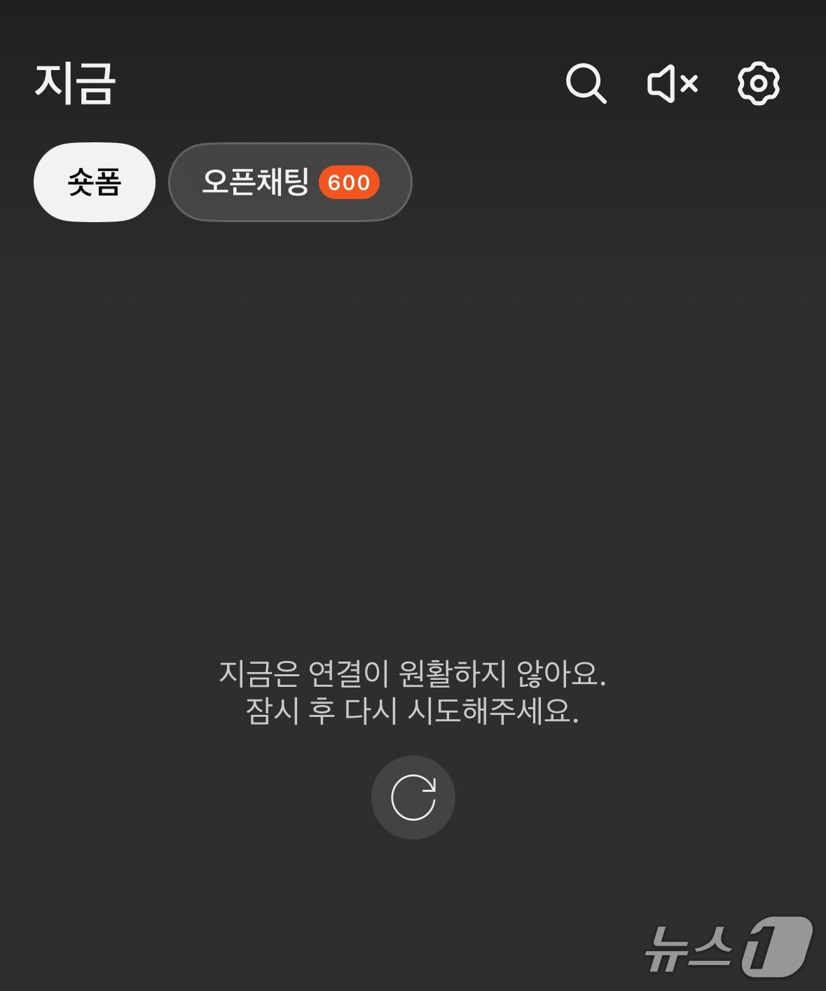 카카오, 핵심 '숏폼 탭' 오류로 2시간째 '먹통'...이용자 불편 속출