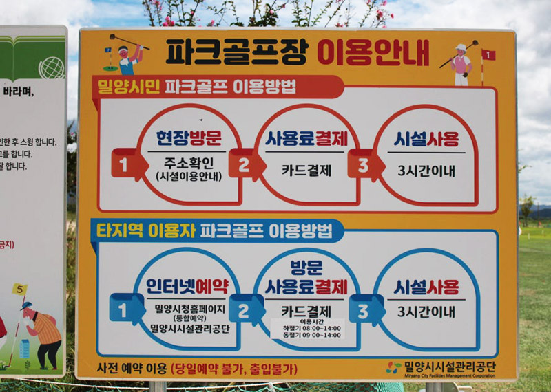 밀양 하남파크골프장 (주소: 경남 밀양시 하남읍 수산리 418-5번지 일원)