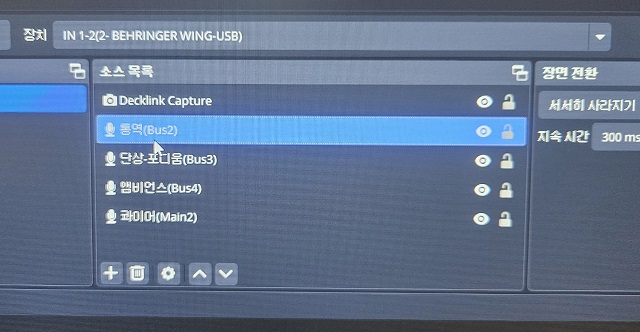 바뀐 OBS 사운드 소스 장치