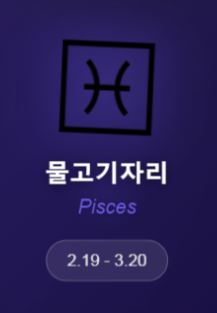 2026년 새해 별자리 운세