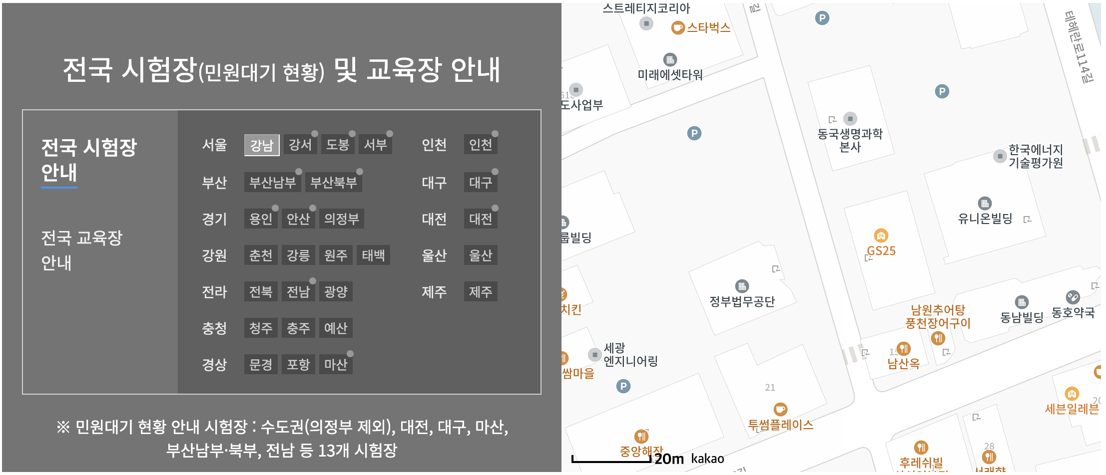 운전면허시험장 우리 동네 가까운 곳 한눈에 보기 https://www.safedriving.or.kr/