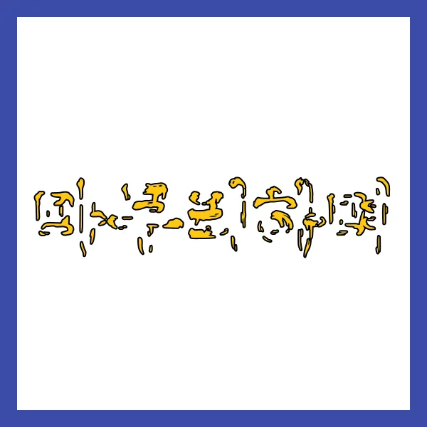 마무리하며