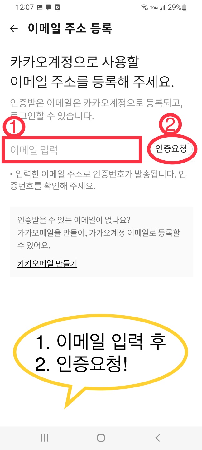 카톡 계정 만들기