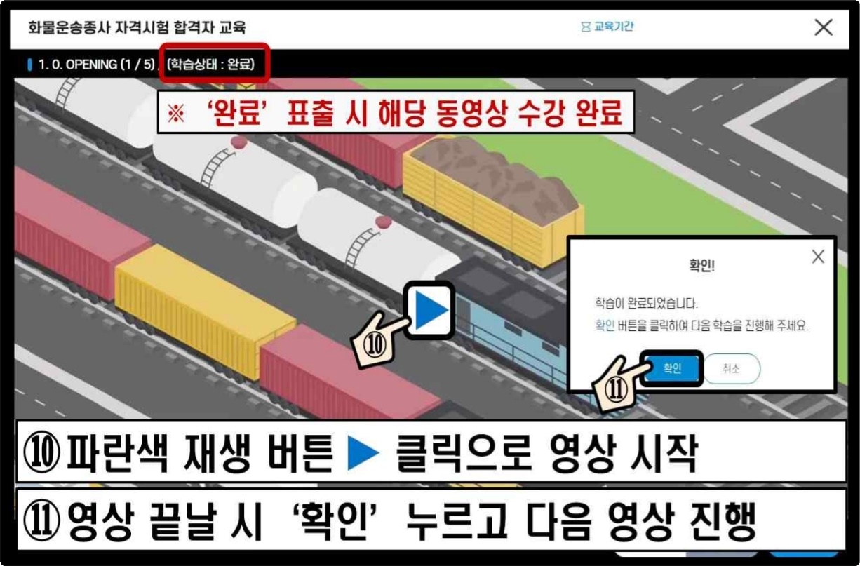 화물 합격자교육 신청방법