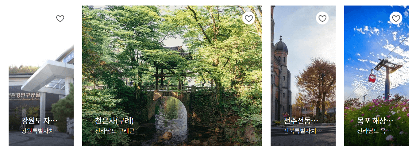 여행지 추천
