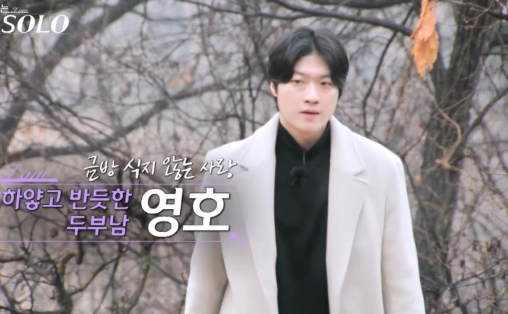 나는솔로 20기 영호