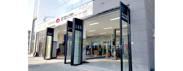 하남시 공임나라