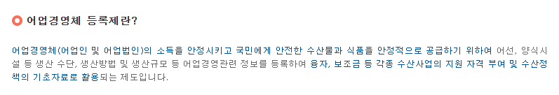 어업경영체 등록대상 등록방법 구비 서류