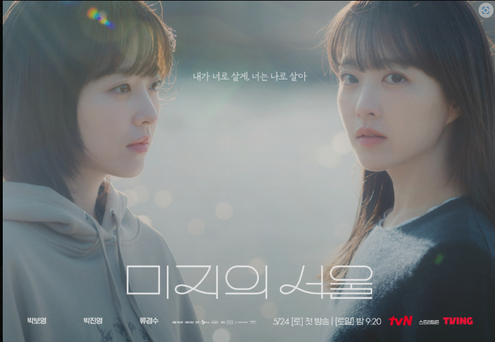 미지의 서울 박보영