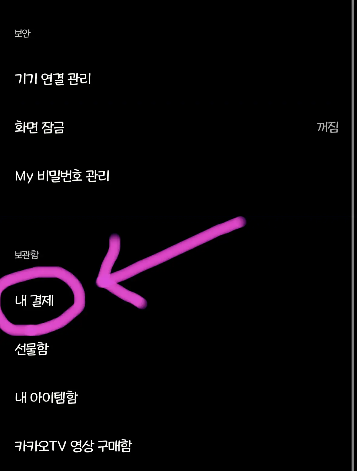 내 결제를 클릭해 줍니다.