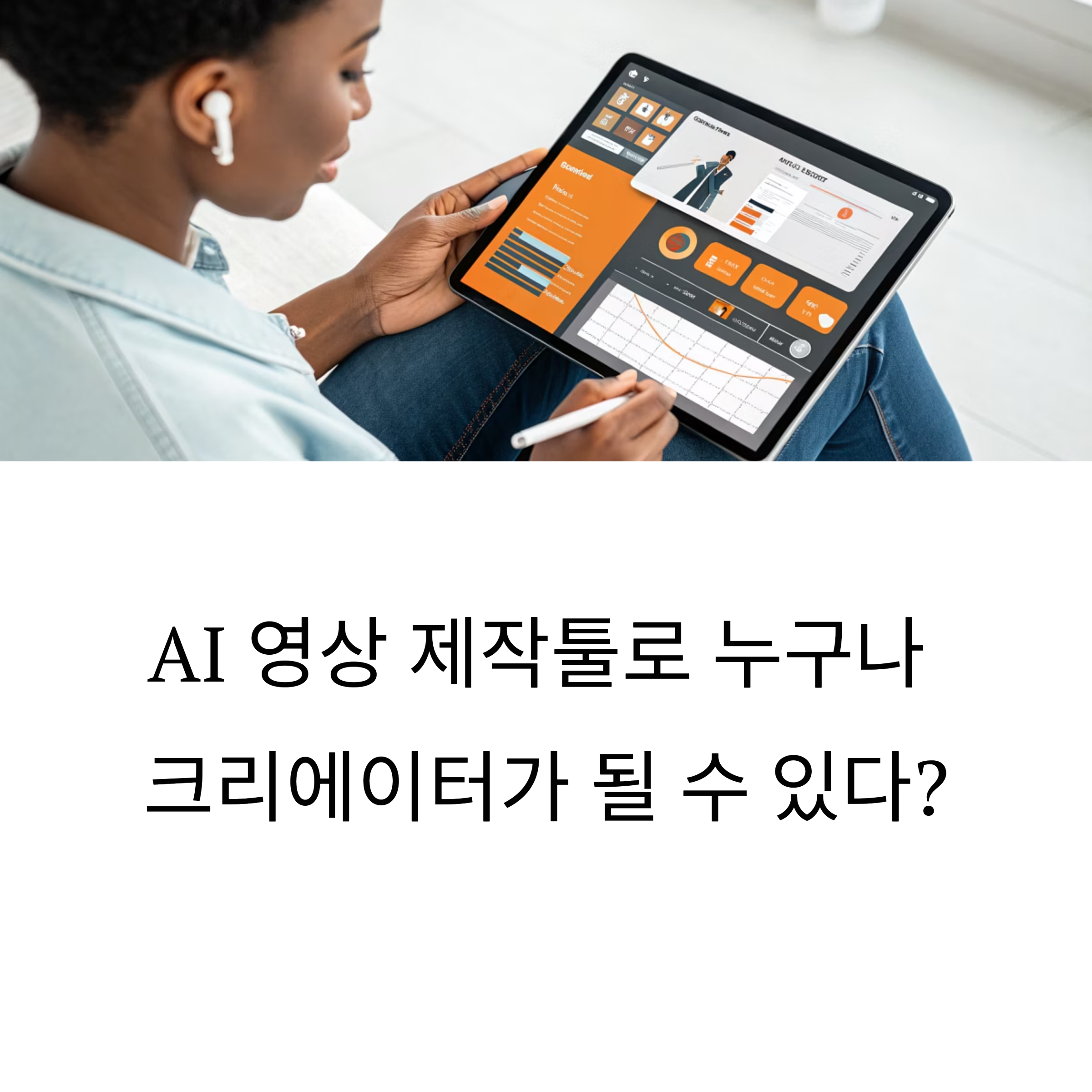 AI 영상 제작툴
