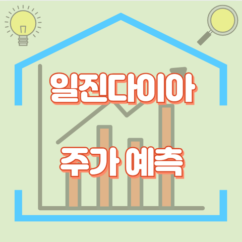일진다이아_썸네일