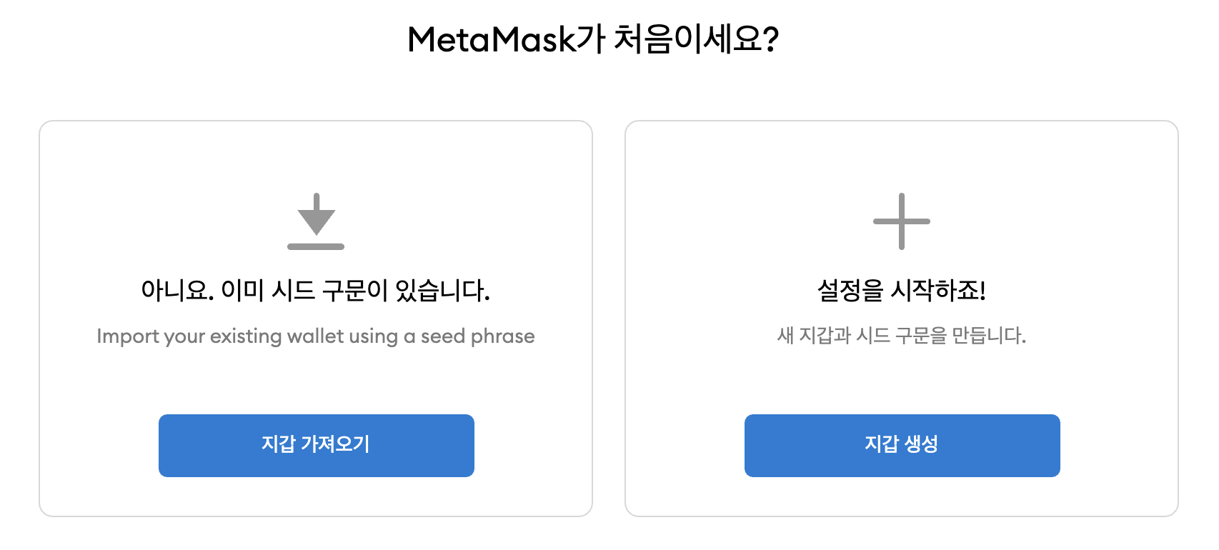 메타마스크 신규지갑 생성