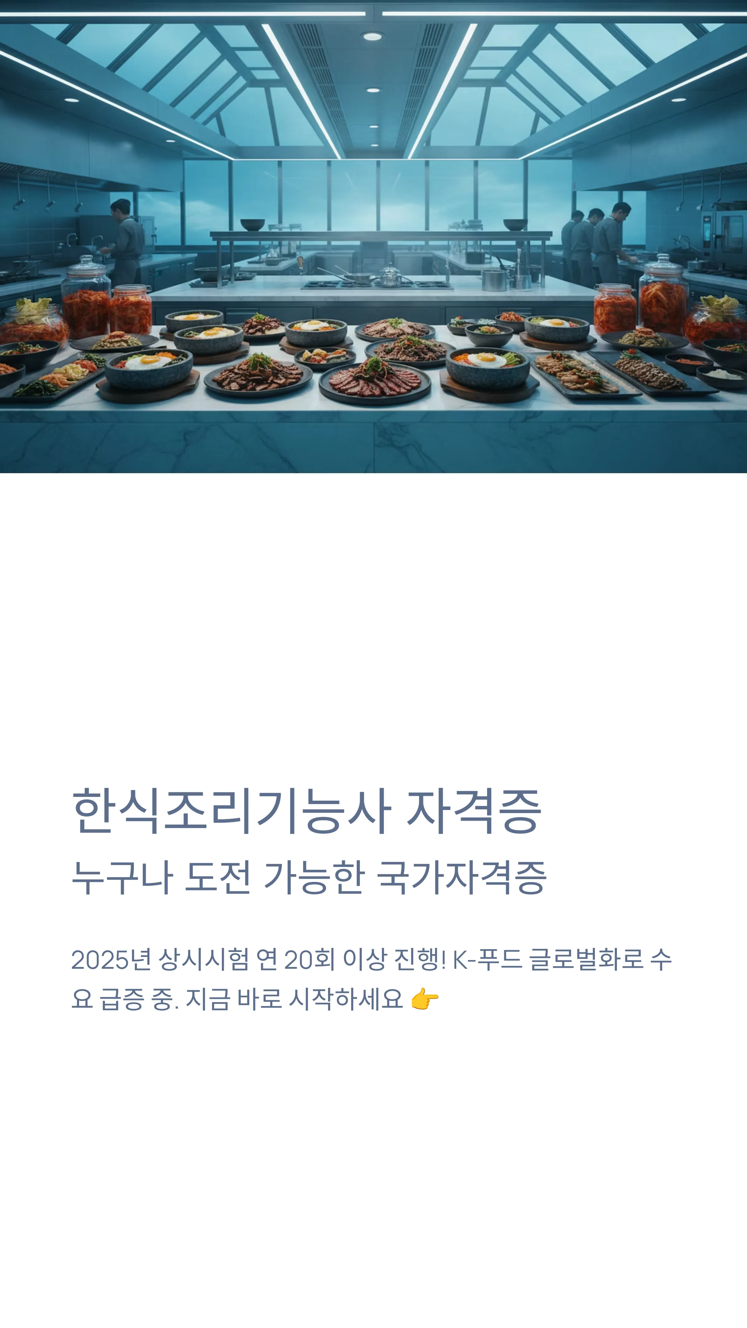 한식조리기능사