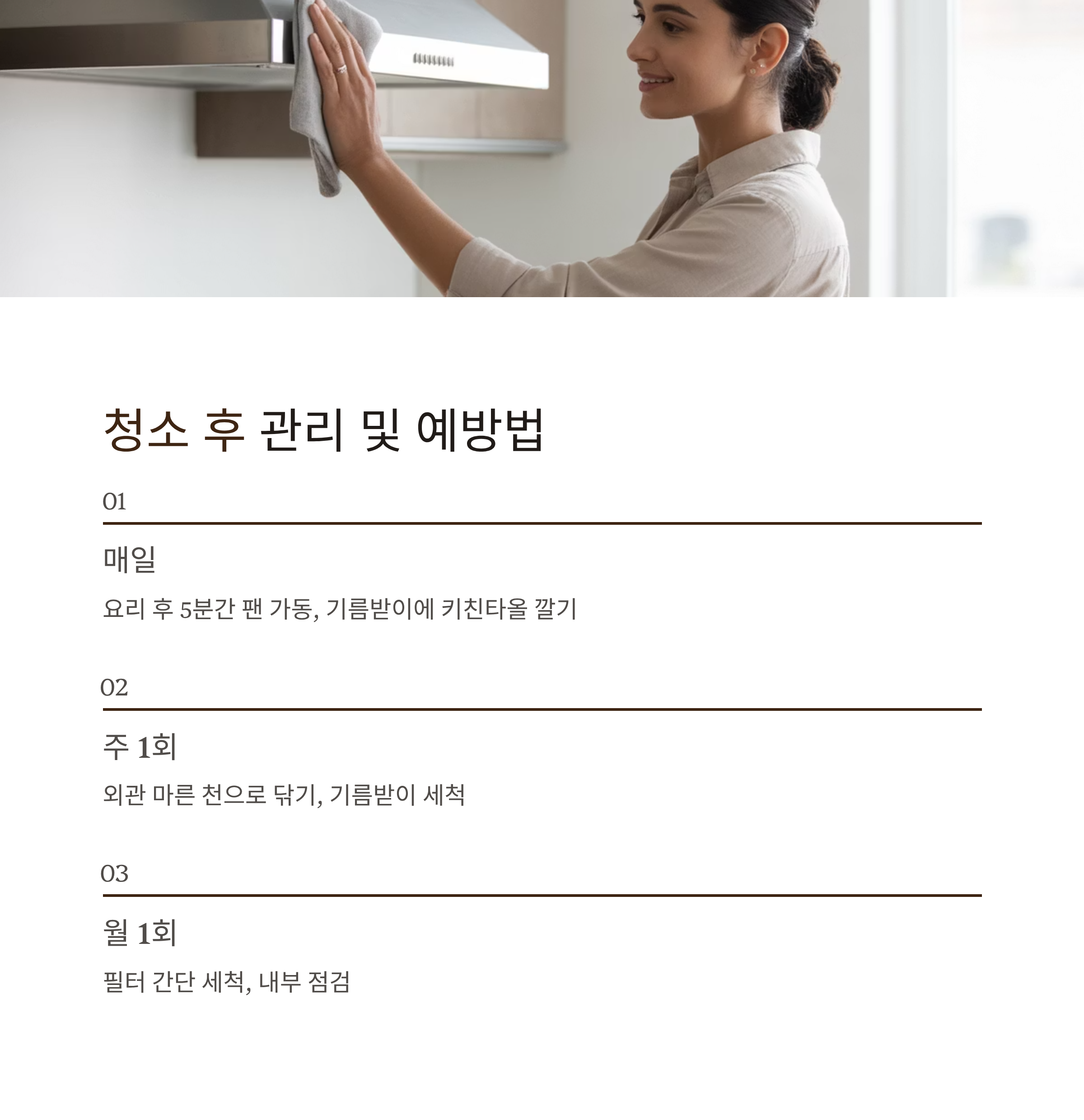 렌지후드 기름때 제거 후 관리법