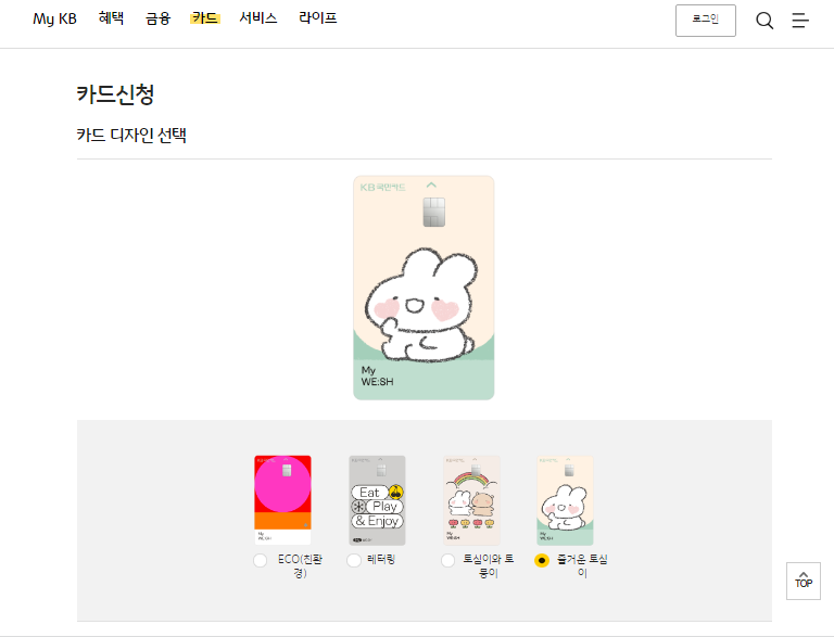 토심이카드 한정판