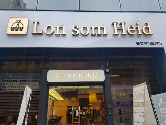 론썸헤이드 안양역점