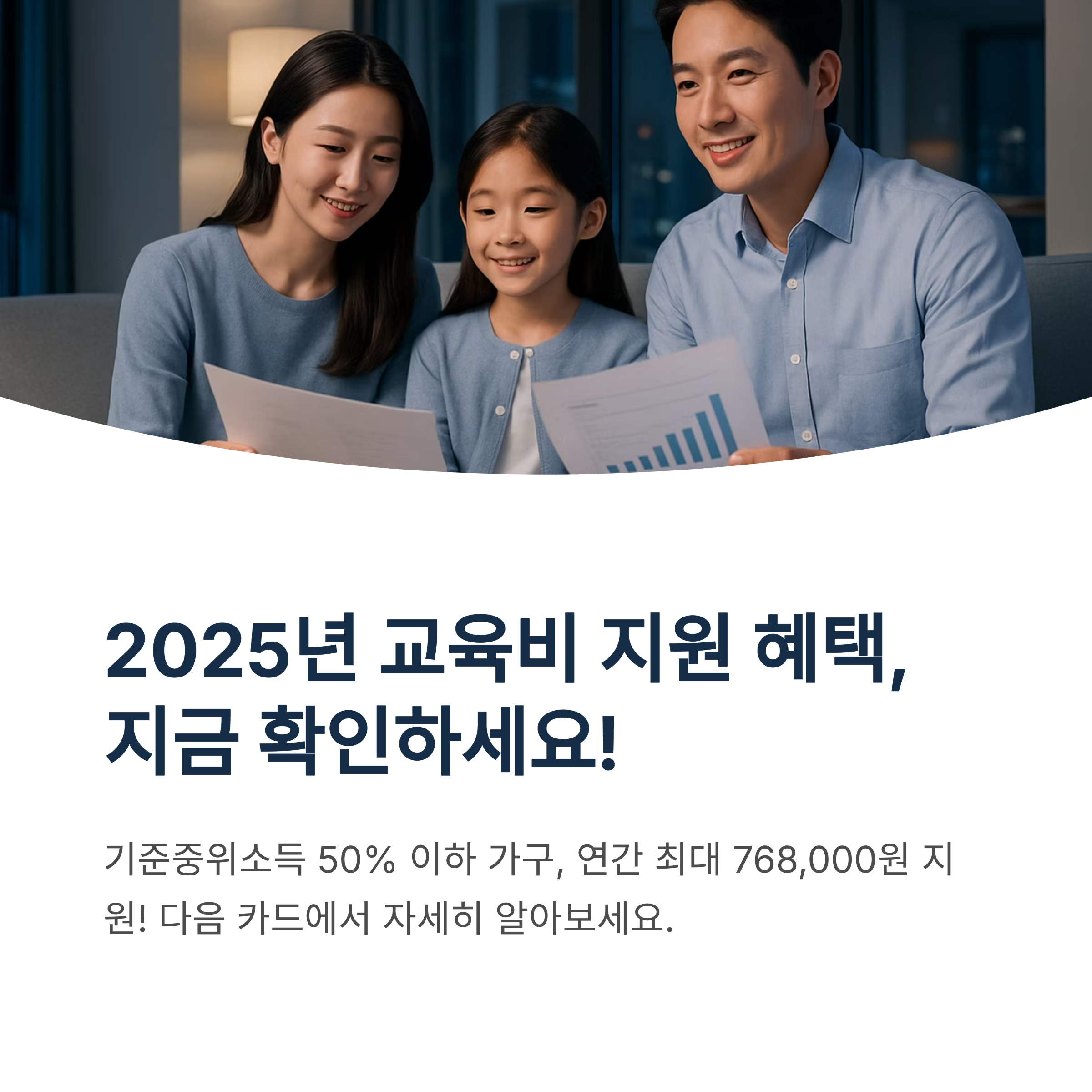 2025년 부모가 꼭 알아야 할 교육비 지원 제도 총정리