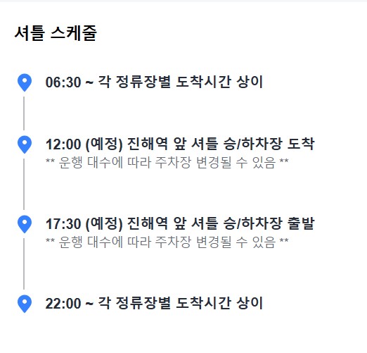 진해군항제축제 셔틀버스