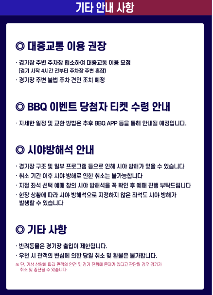 FC 바르셀로나 방한 경기