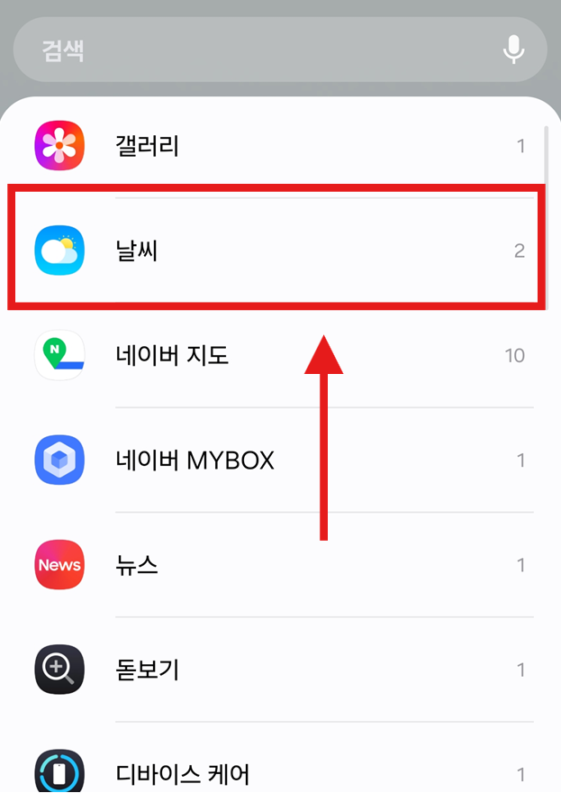 방법 4. 위젯 목록에서 '날씨' 앱 찾기