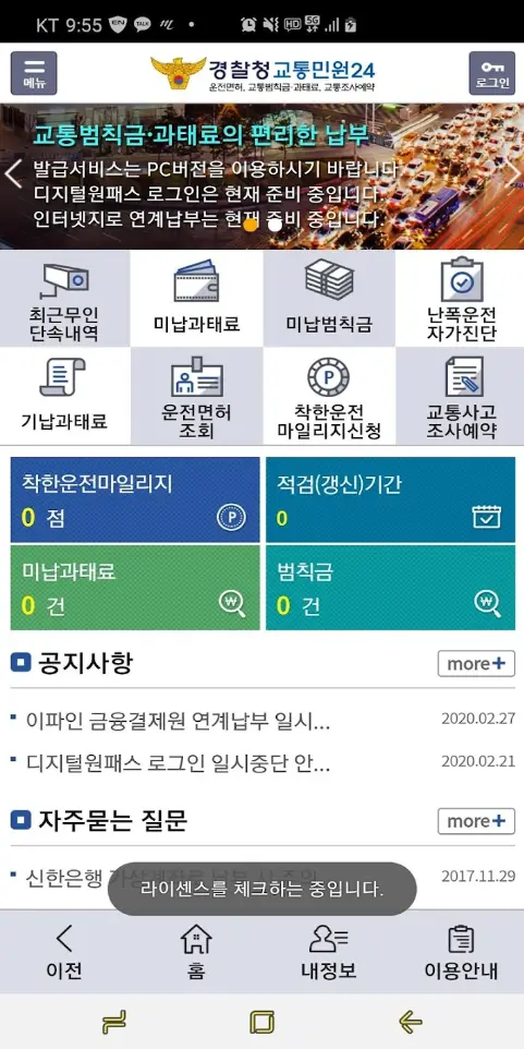 교통민원24 앱